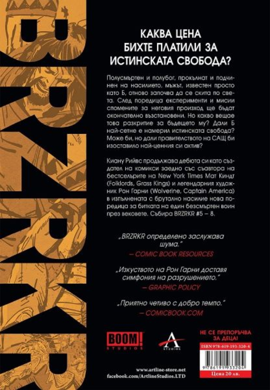 BRZRKR - том 2 - Киану Рийвс