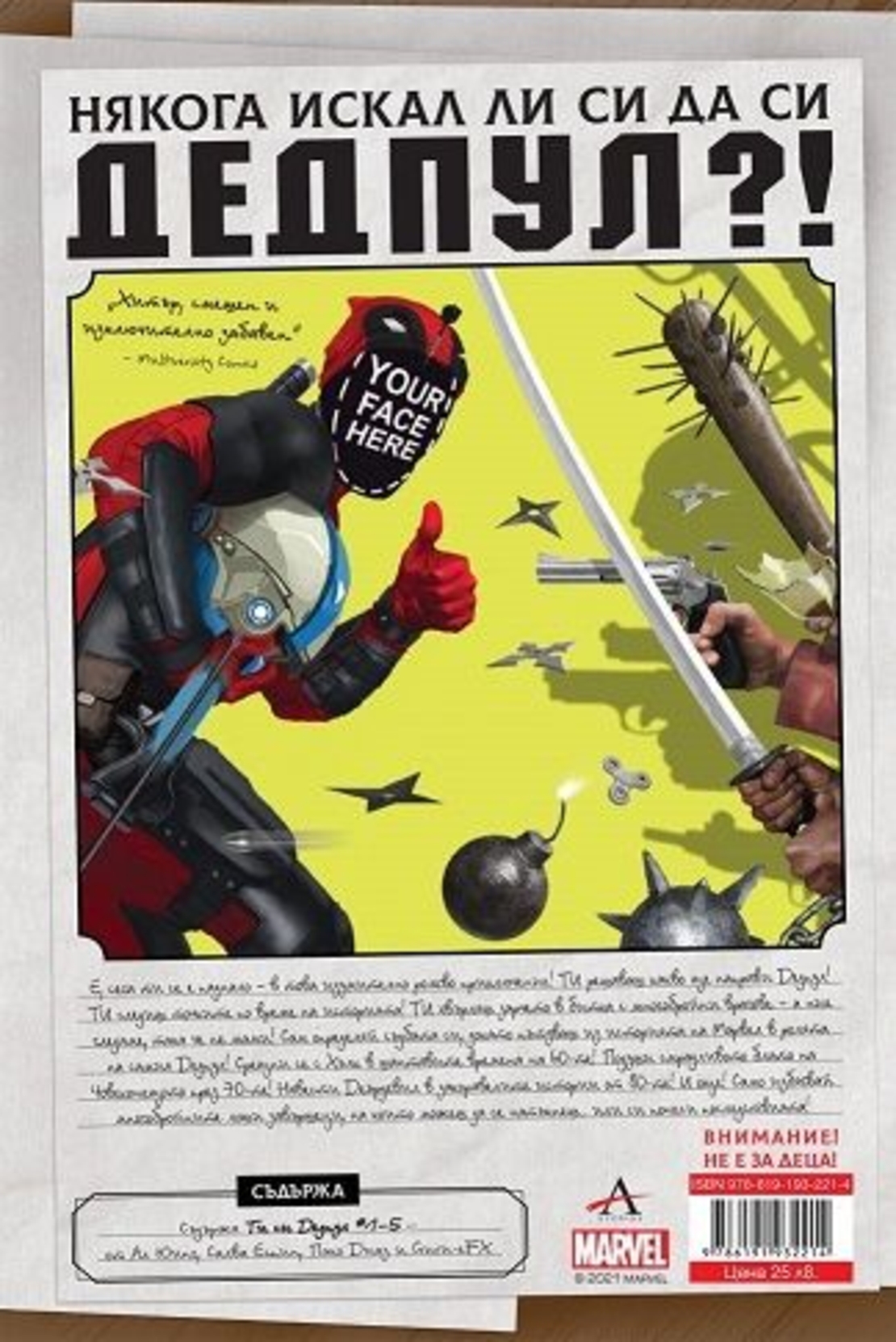 Ти си Дедпул - книга-игра - Ал Юинг