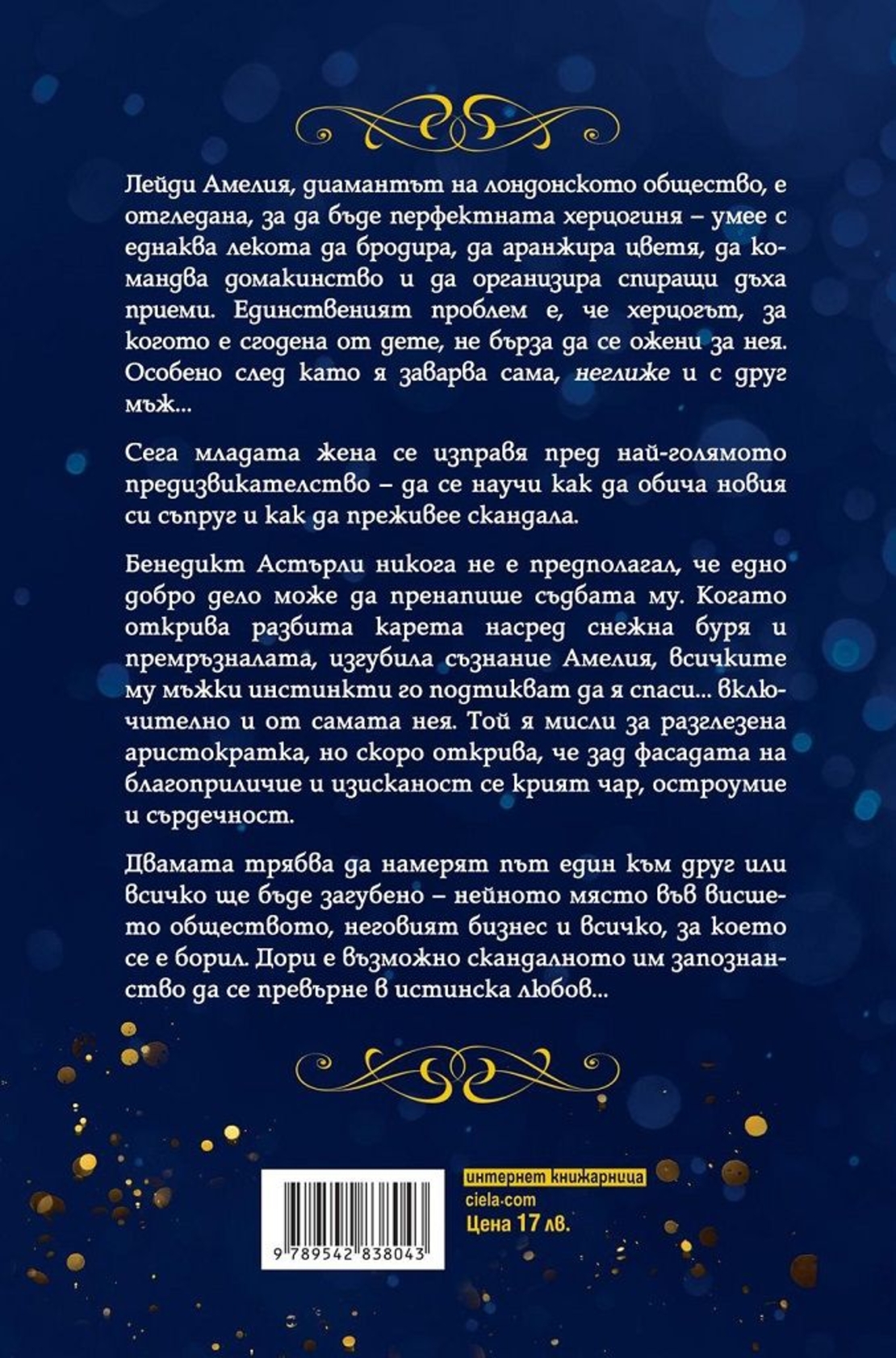 Как да преживеем скандала - Самара Париш