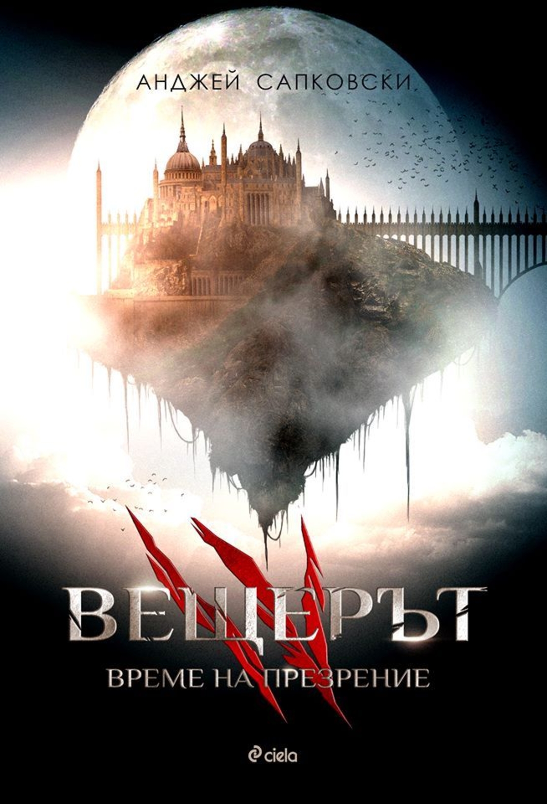 Вещерът 4 - Време на презрение - Анджей Сапковски