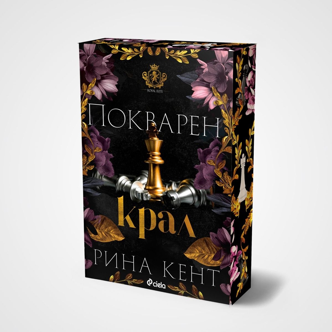 Покварен крал - Рина Кент