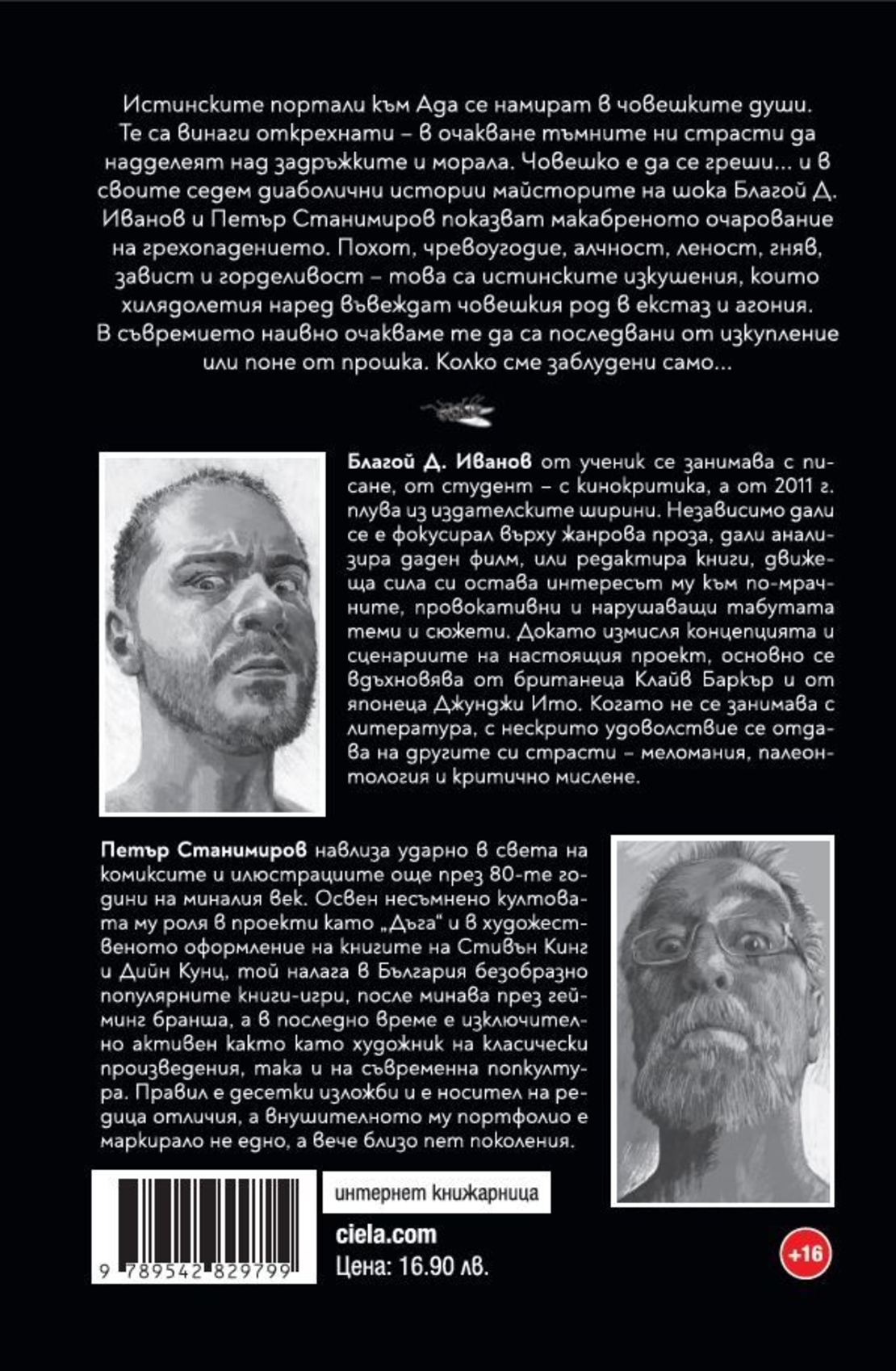 Седем градски гряха - Благой Д. Иванов