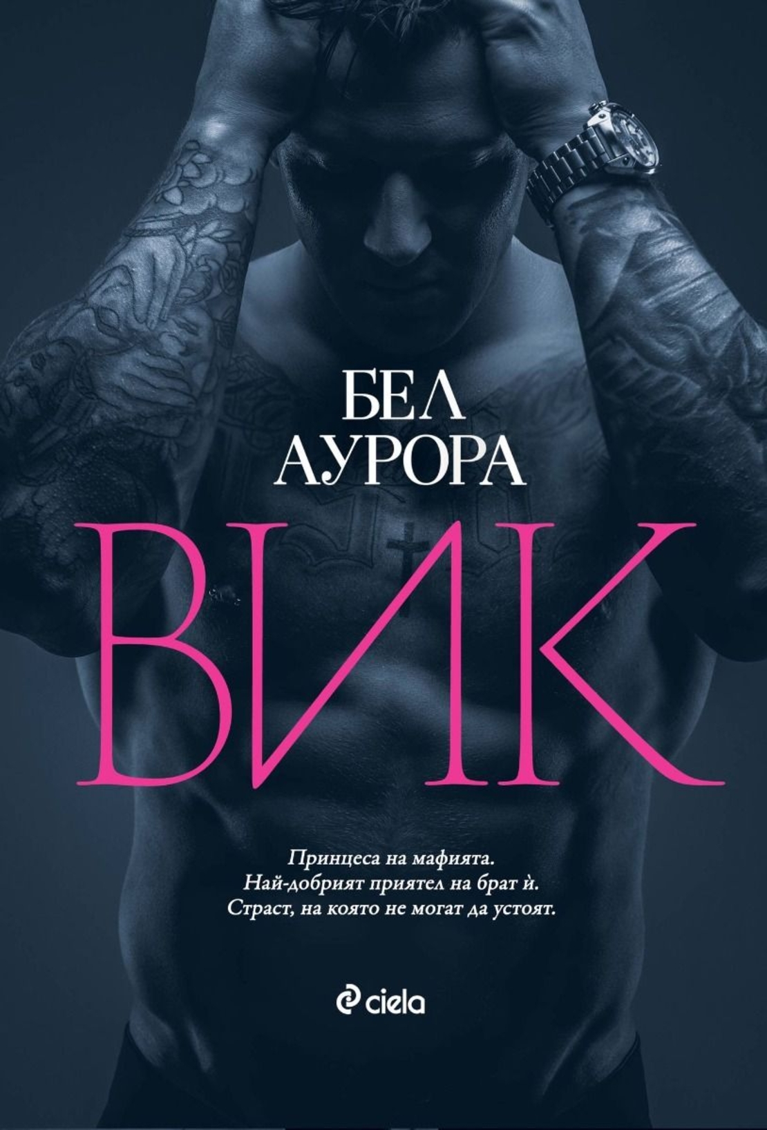 ВИК - Бел Аурора