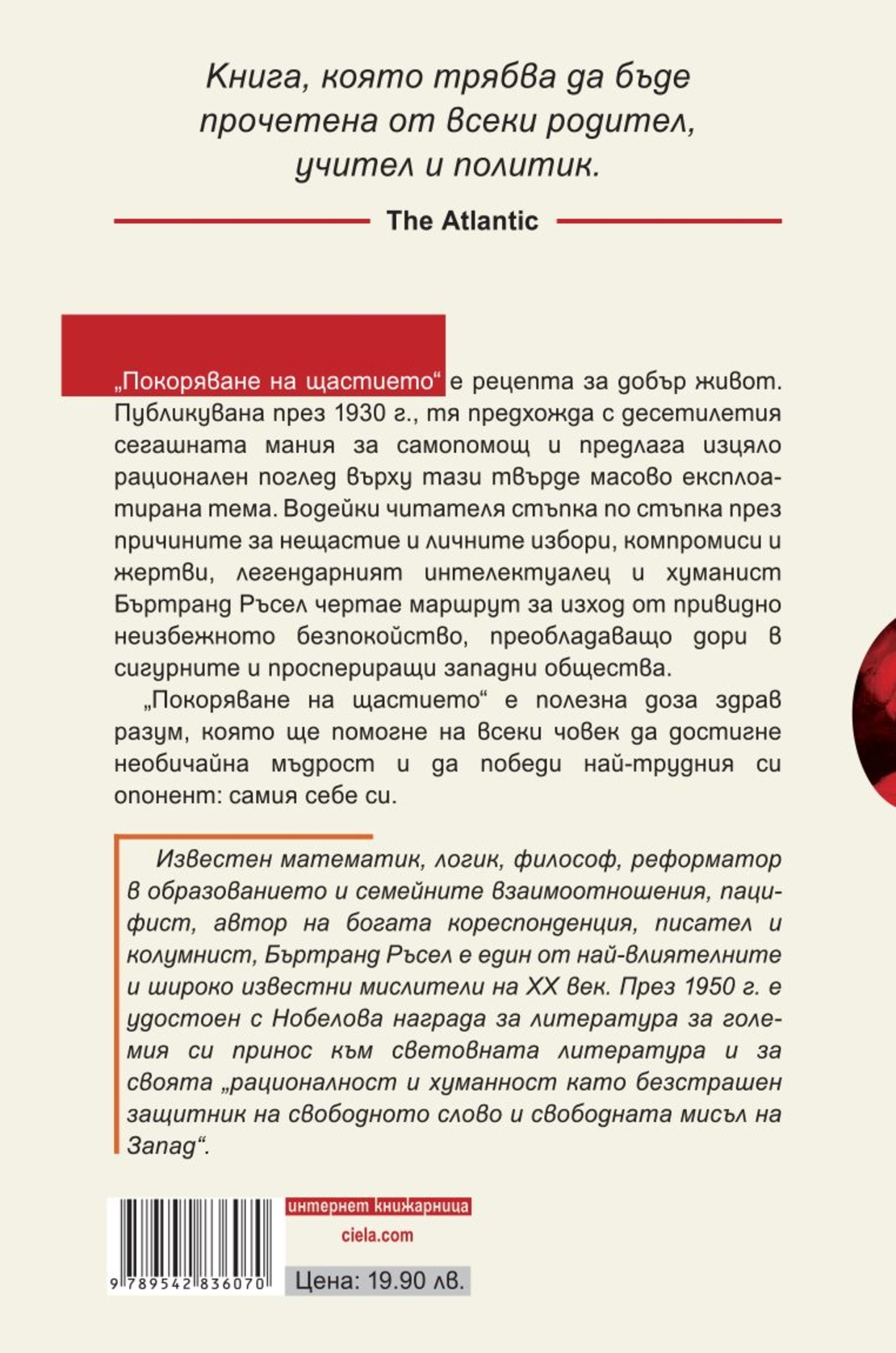 Покоряване на щастието - Бъртранд Ръсел