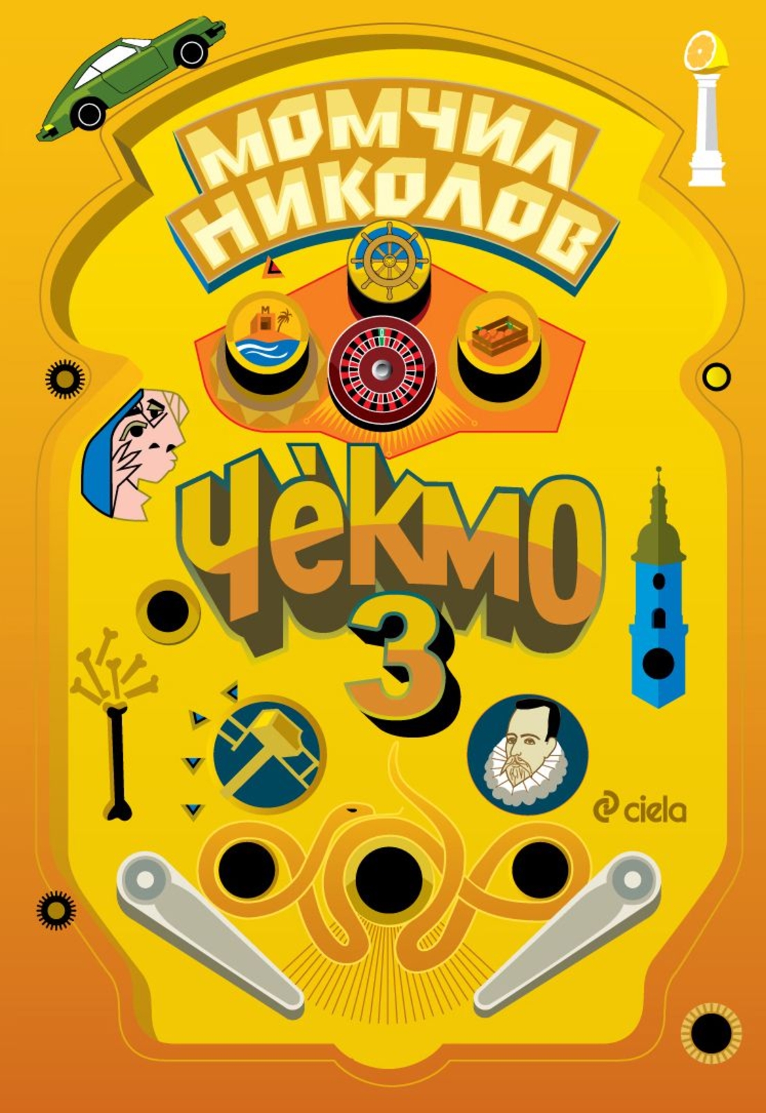 Чекмо 3 - Момчил Николов