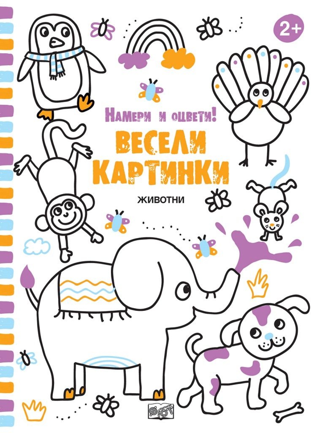 Весели картинки - Животни