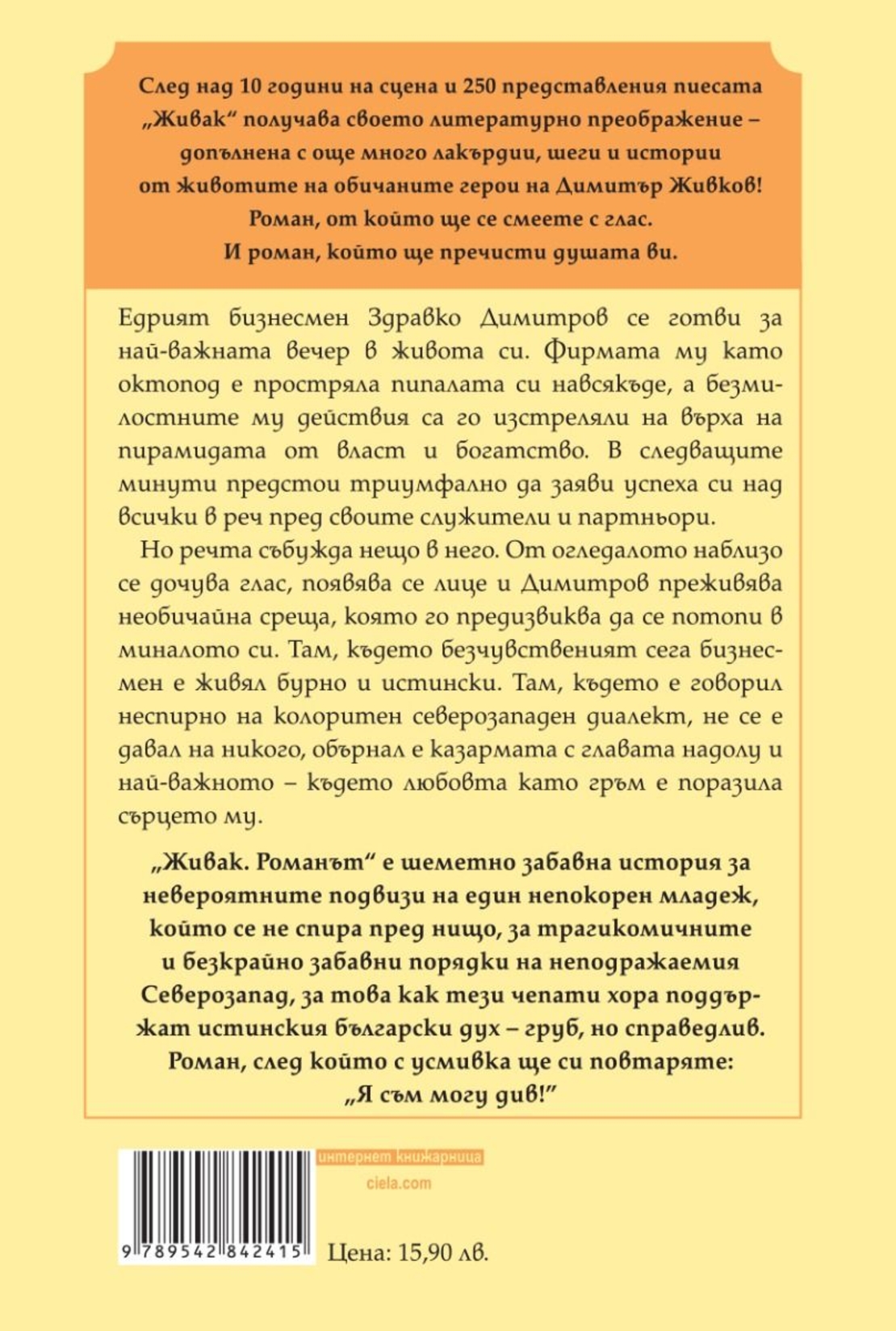 Живак - Романът - Димитър Живков