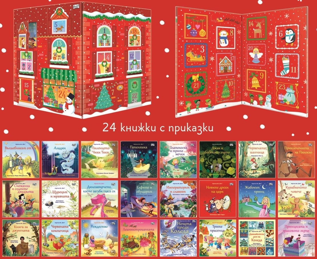 Коледен календар - Приказна Коледа - червен