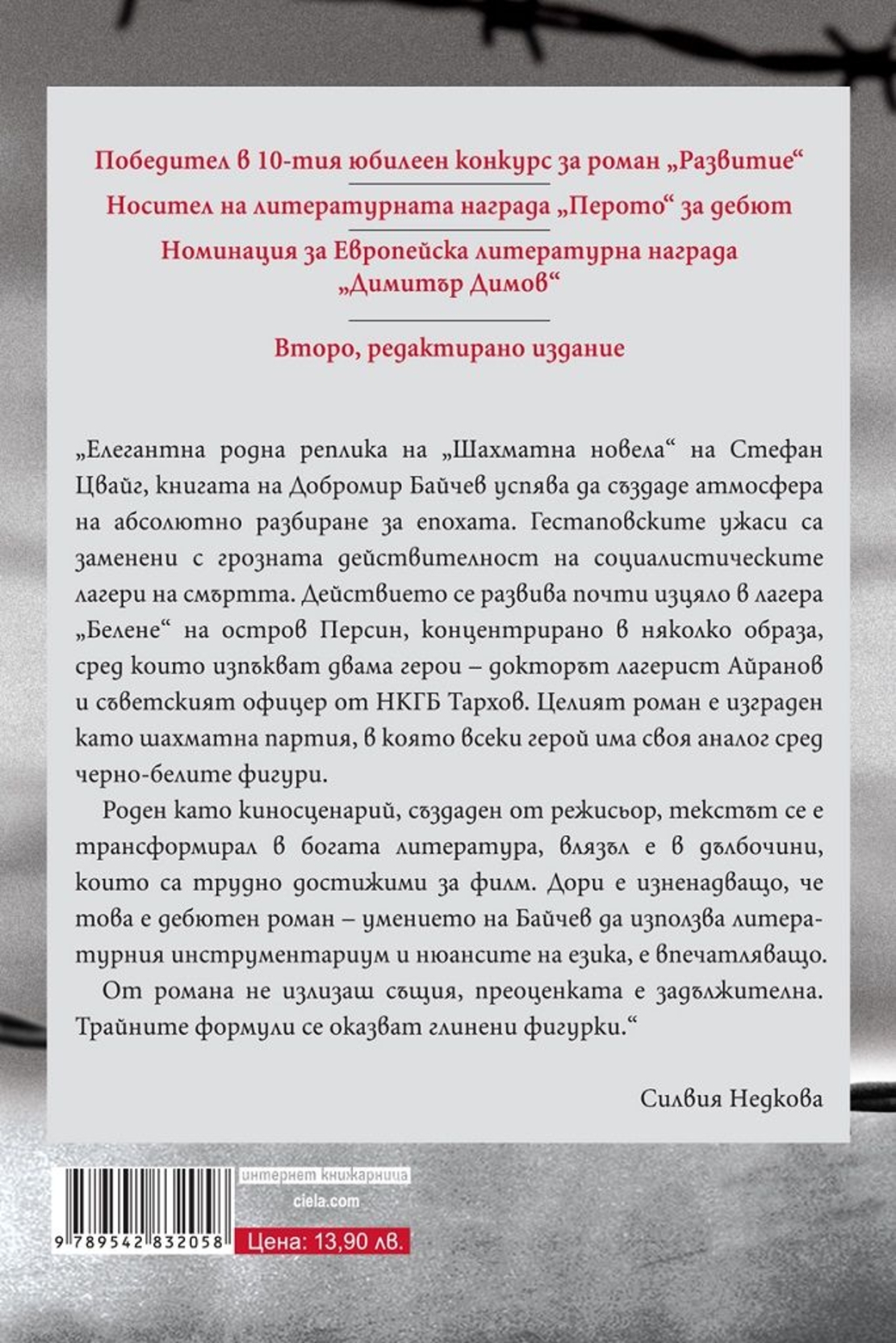 Глиненият цар - Добромир Байчев