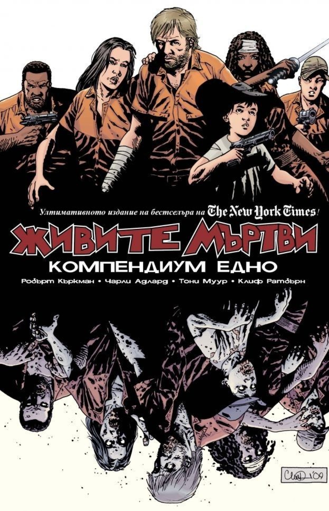 Живите мъртви - Компедиум едно - Роберт Къркман