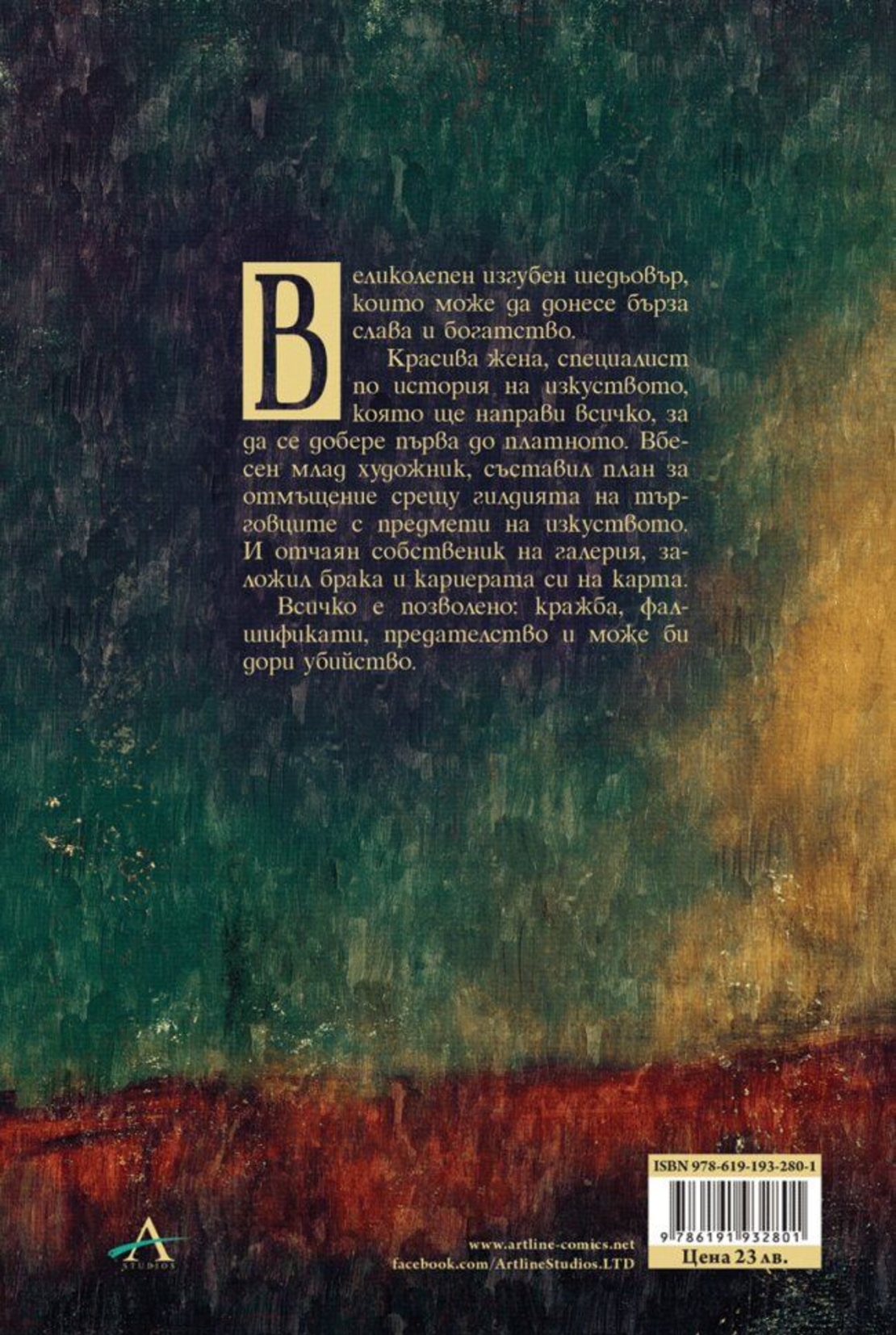 Скандалът Модиляни - Кен Фолет