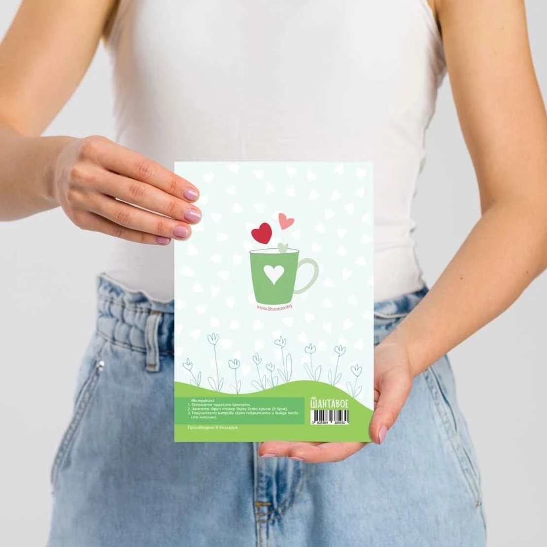 Романтична персонализирана скреч картичка - 9 неща, които обичам в теб - НОВ ДИЗАЙН