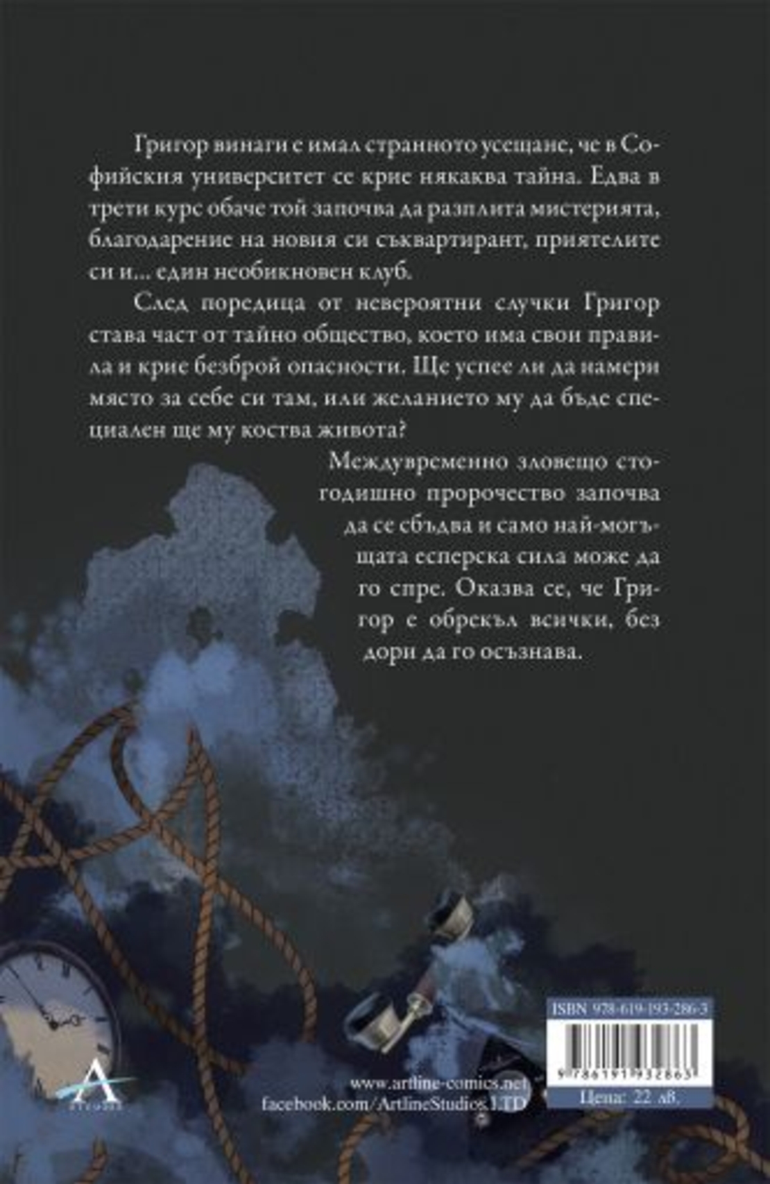 Случаят с третата сила - Цветина Цолова