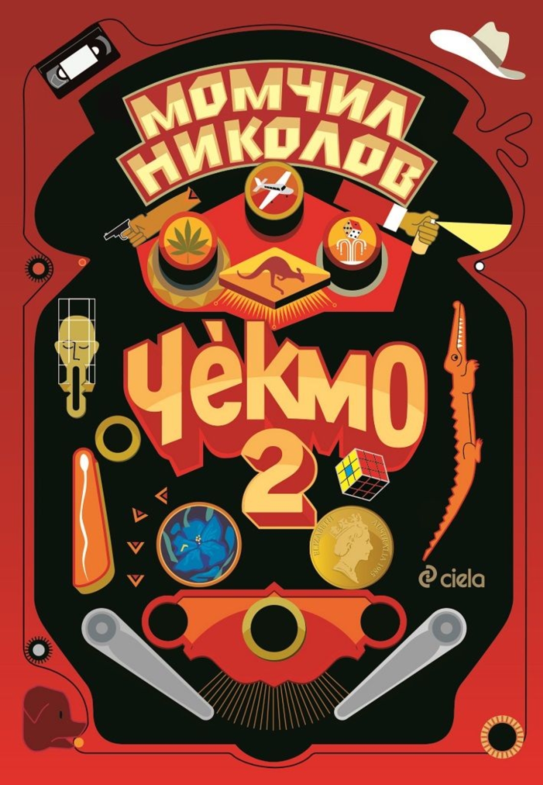 Чекмо 2 - Момчил Николов