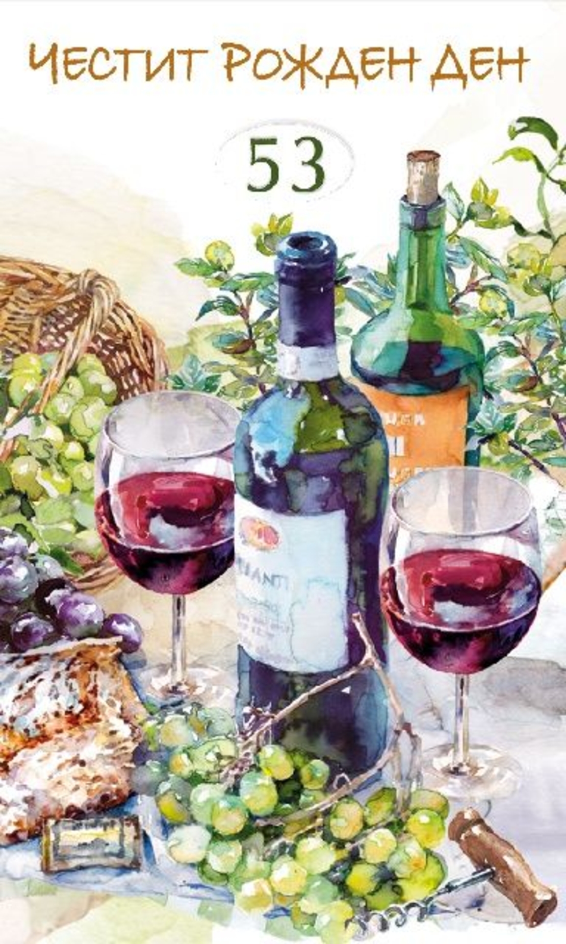 Картичка - Честит рожден ден