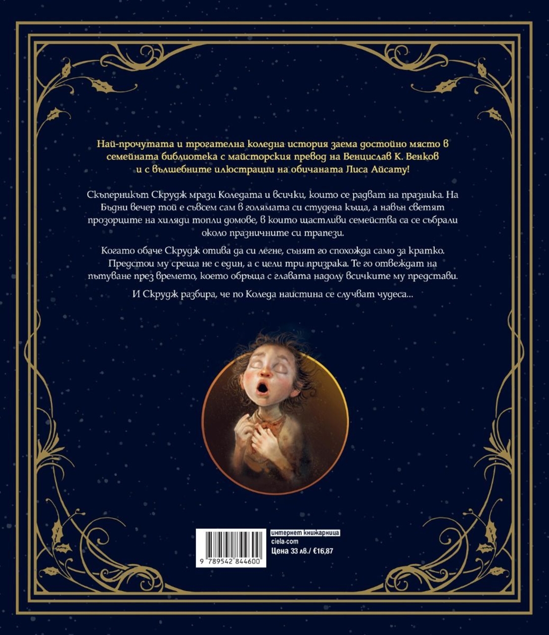 Коледна песен - Чарлз Дикенс