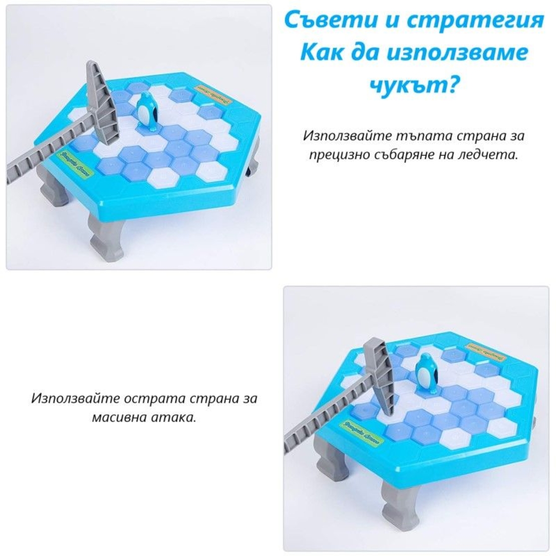 Настолна игра Raya Toys Пингвин върху лед