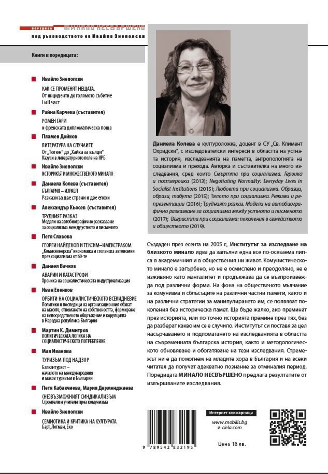 Памет и справедливост - Даниела Колева