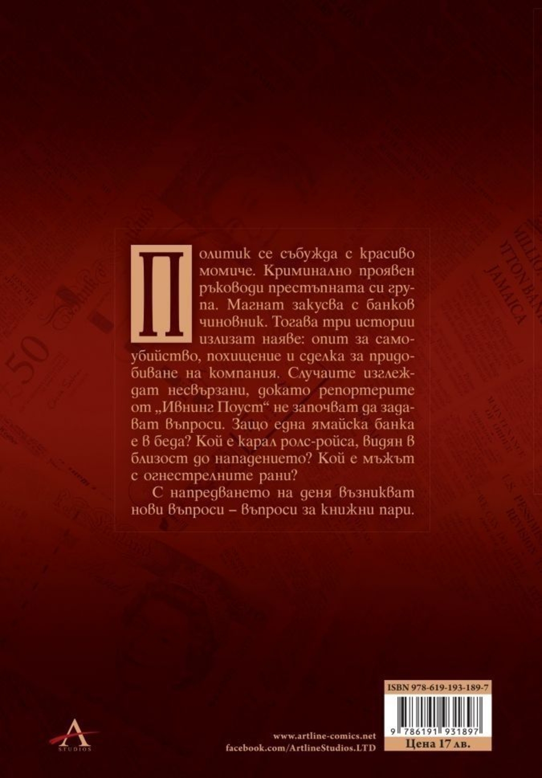 Книжни пари - Кен Фолет