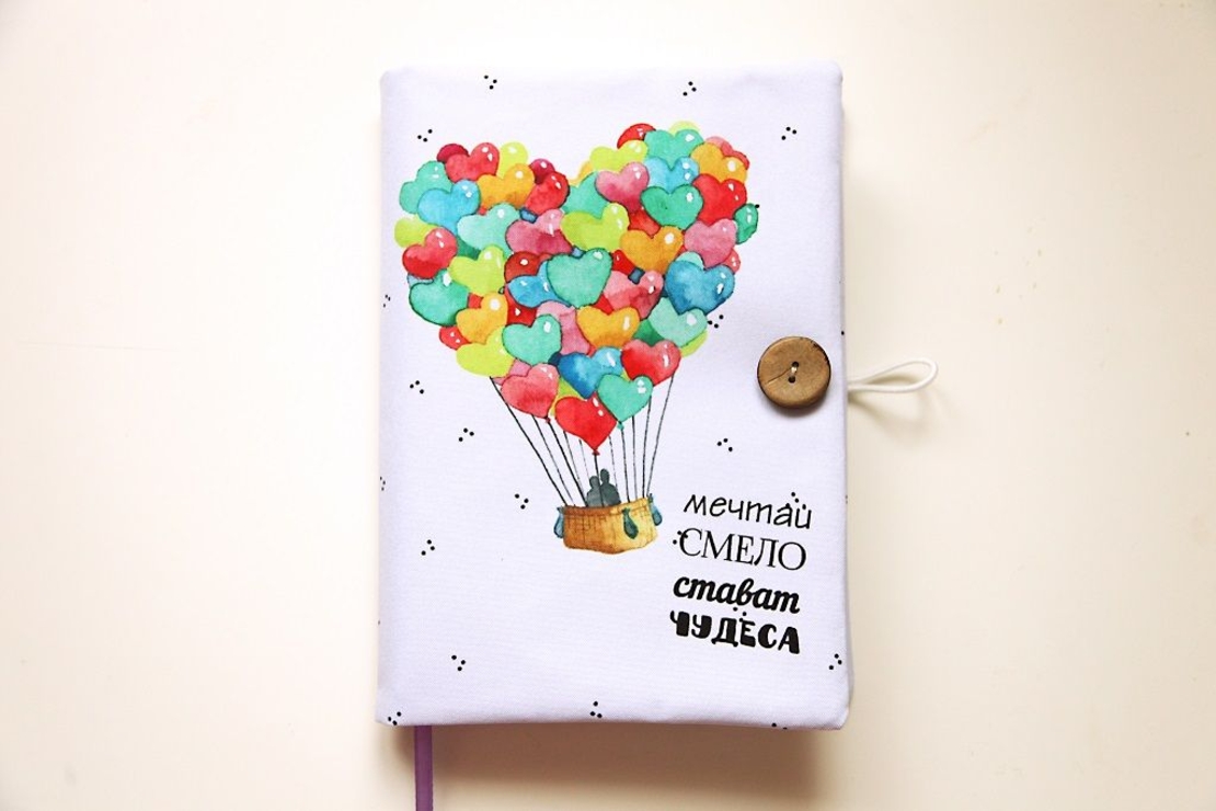 Подвързия за книга - Мечтай смело - балон