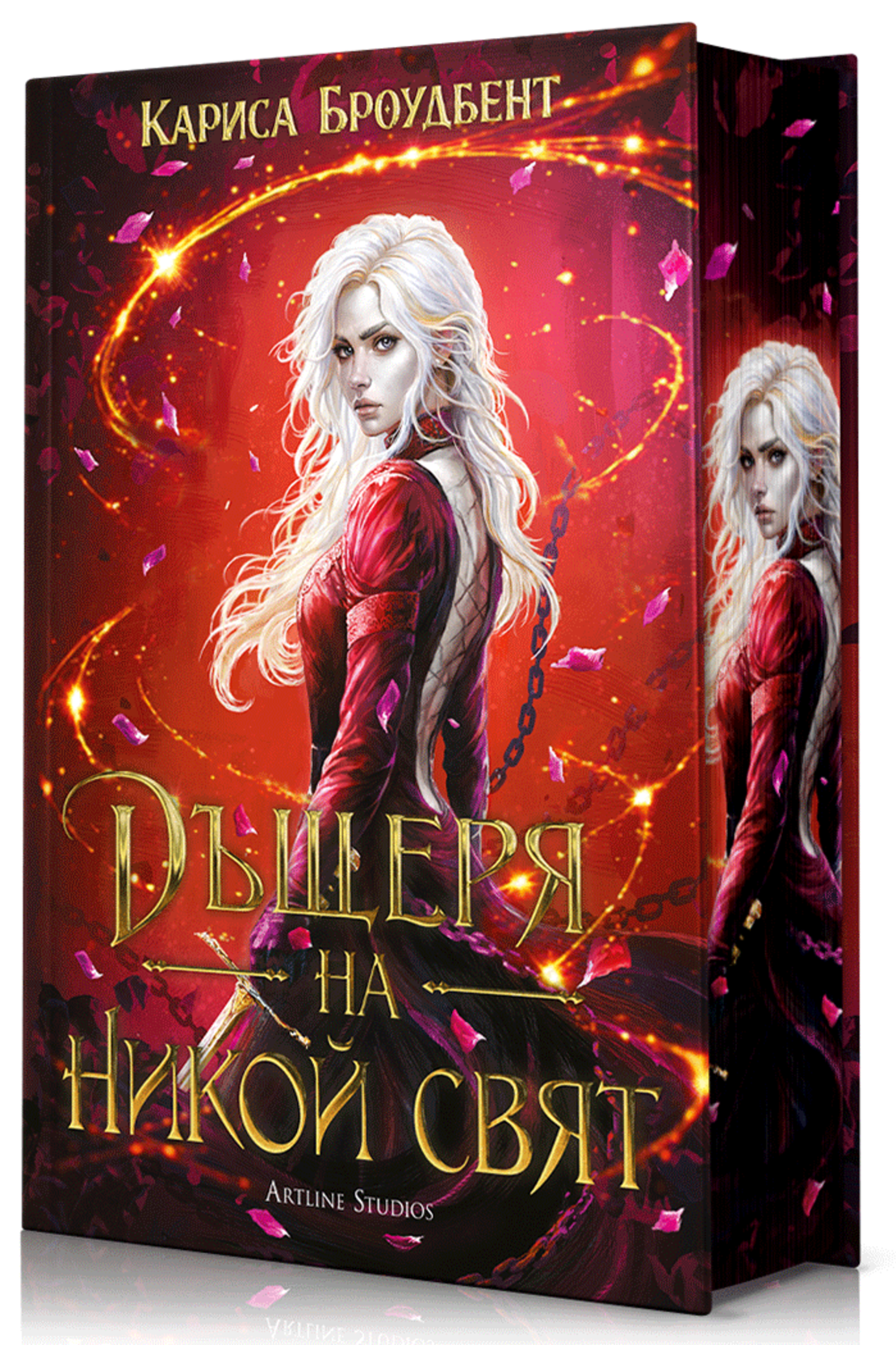 Дъщеря на никой свят - твърди корици - Кариса Броудбент