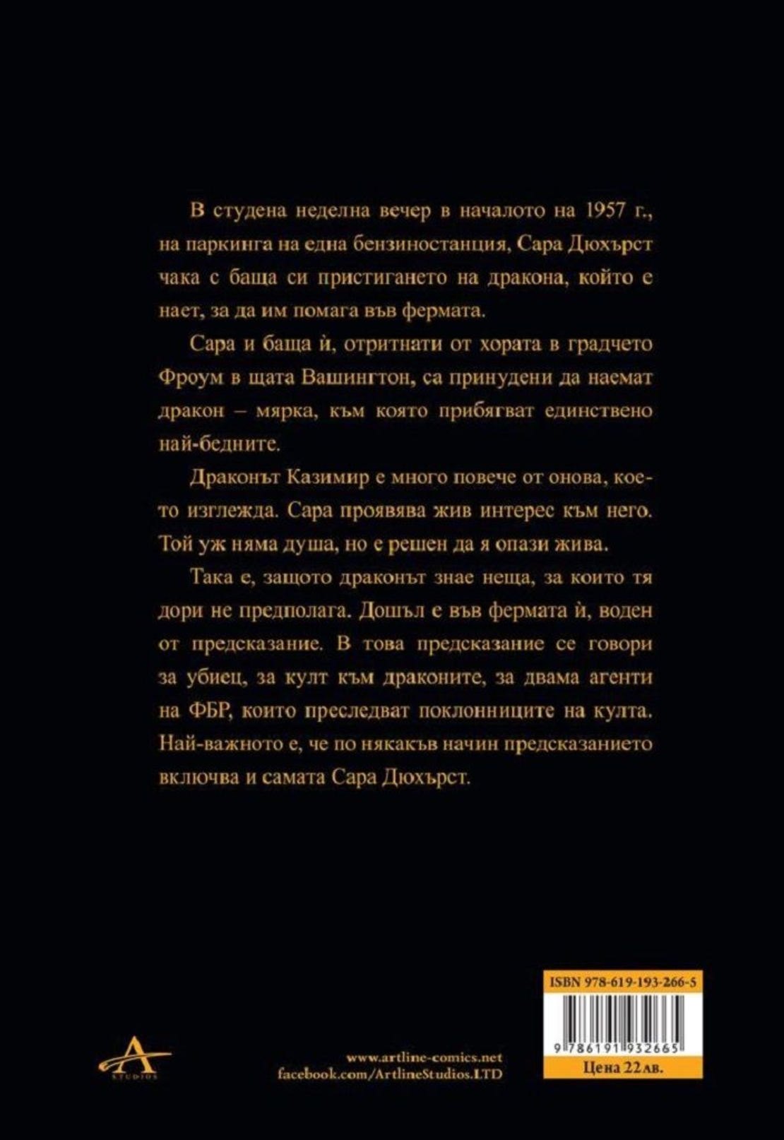 В огън - Патрик Нес