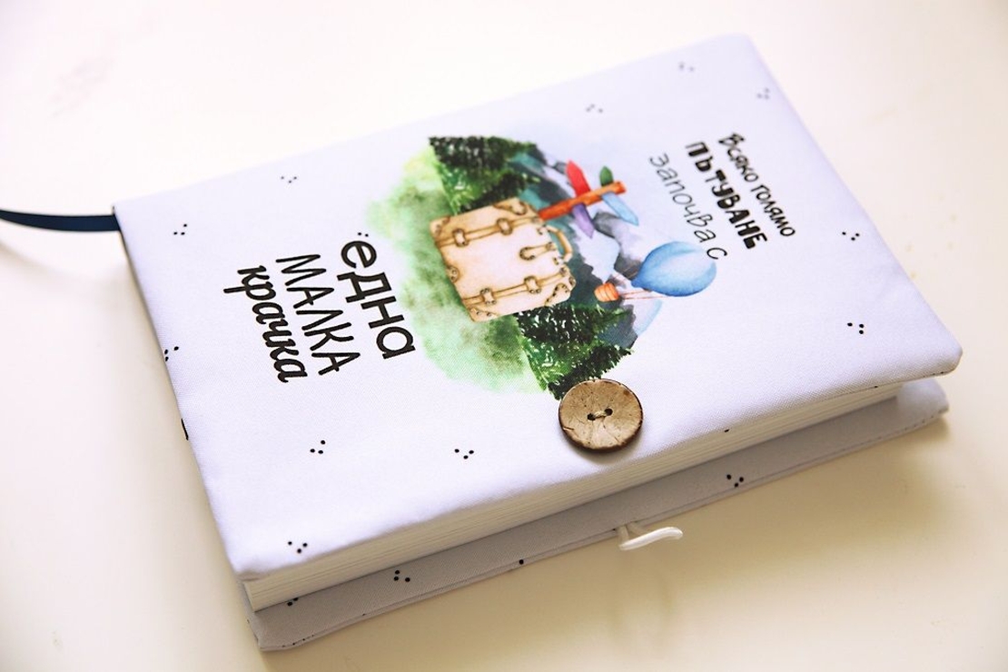 Подвързия за книга - Всяко голямо пътуване - куфар