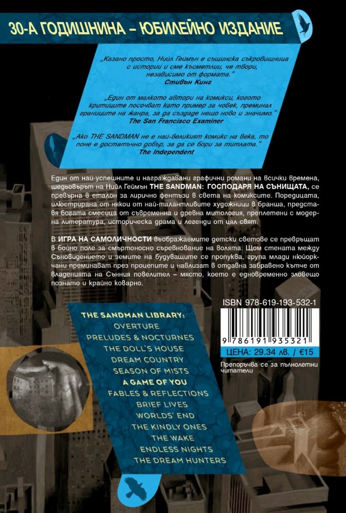 The Sandman - Игра на самоличности - книга 5 - Нийл Геймън