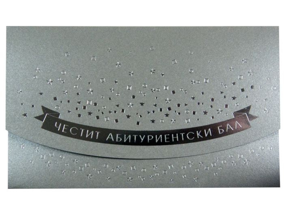 Плик за пари и ваучери - Честит абитуриентски бал