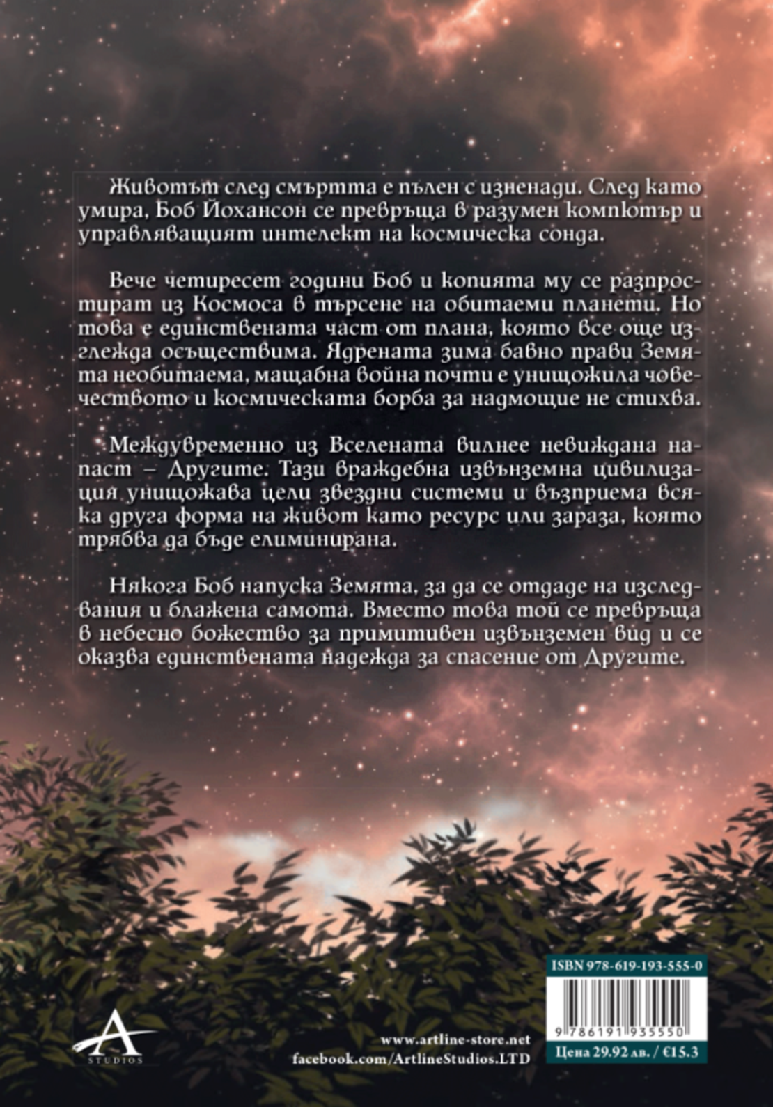 Понеже сме много - Денис Е. Тейлър