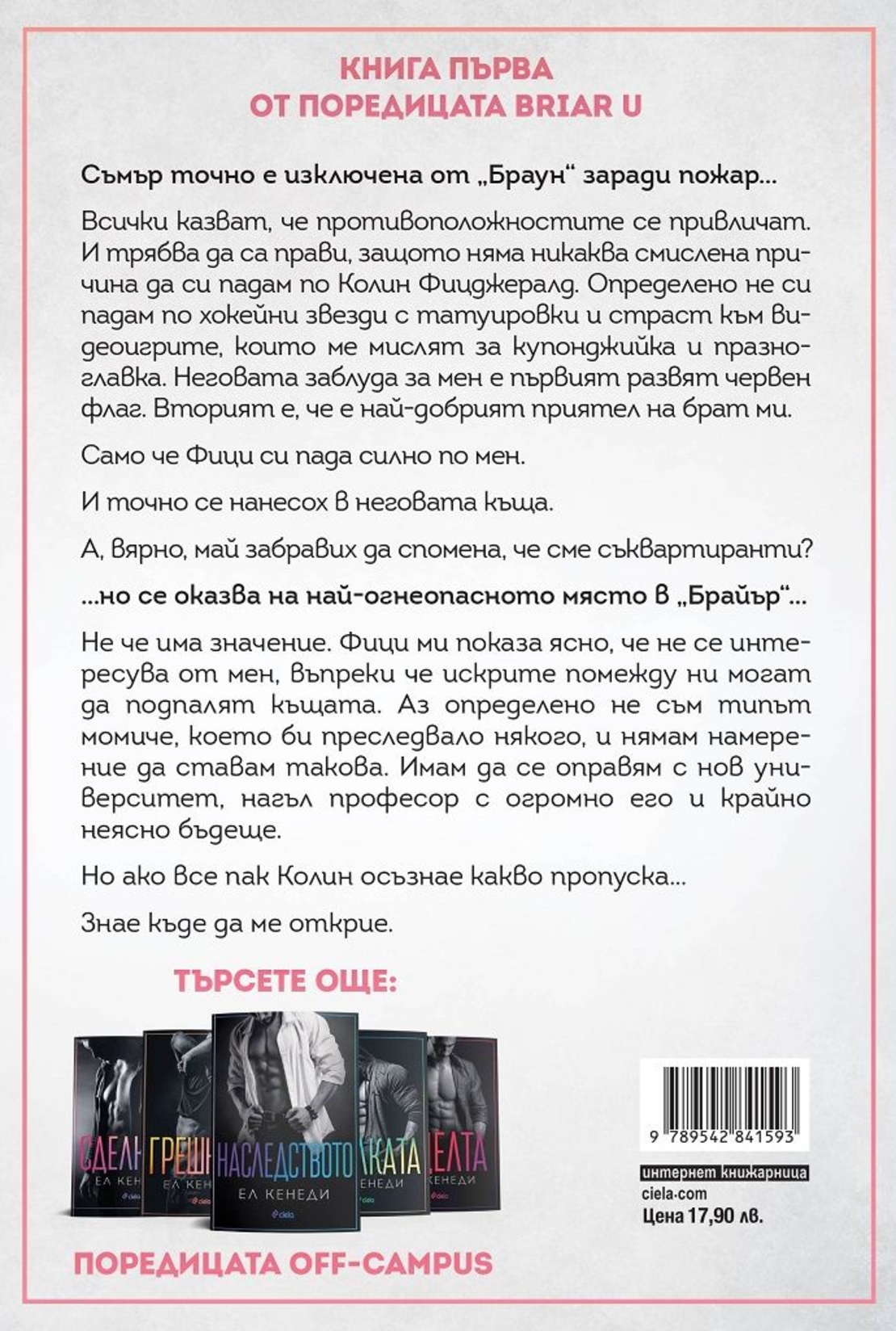 Преследването - Ел Кенеди
