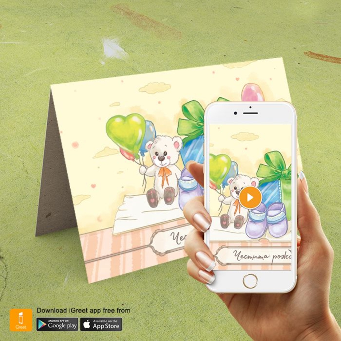Поздравителна картичка iGreet - Честита рожба