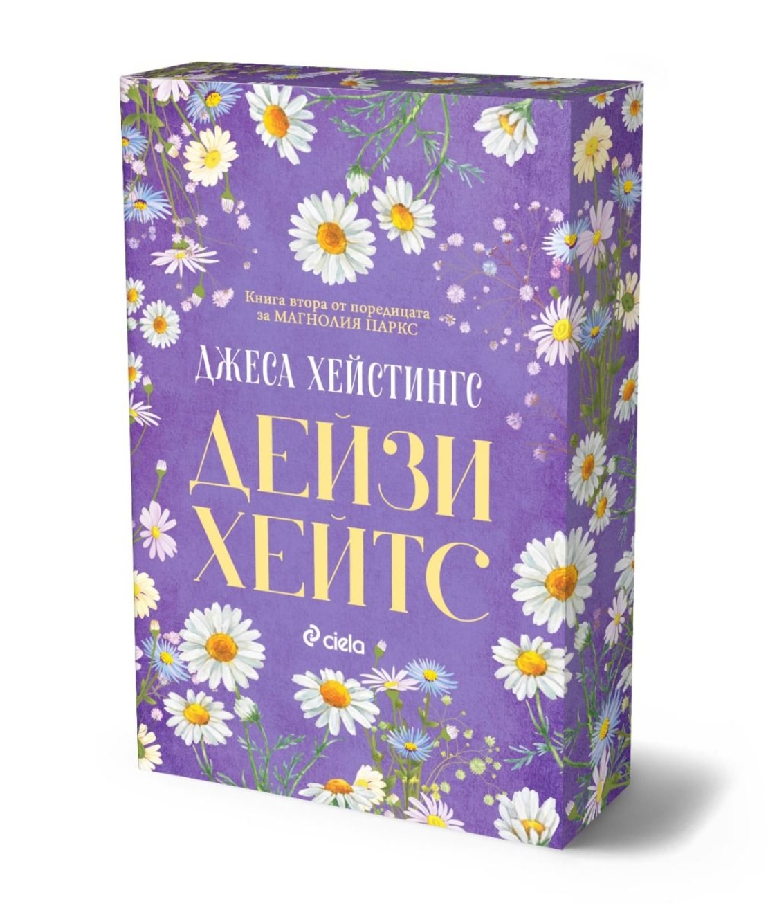 Дейзи Хейтс - Магнолия Паркс - Книга 2 - Джеса Хейстингс