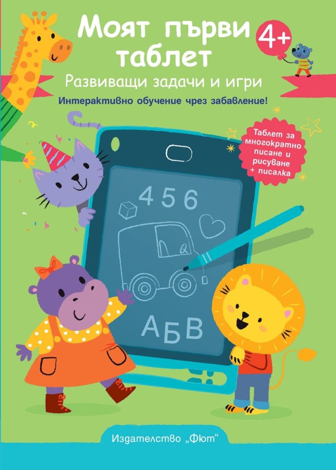 Моят първи таблет - зелена корица