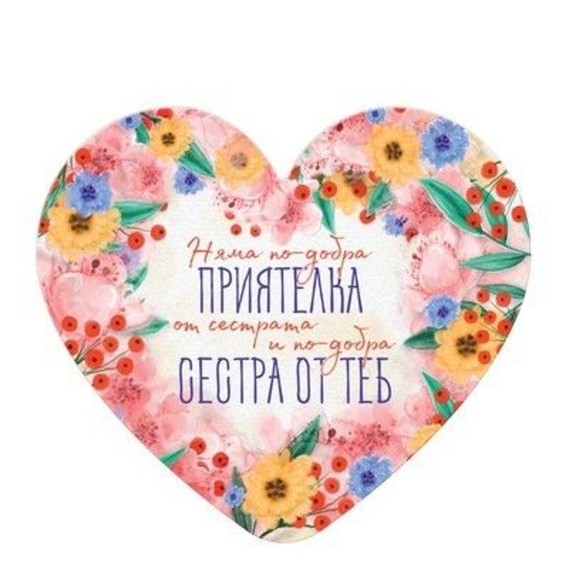 Табелка - картичка - Няма по-добра приятелка от сестрата и по-добра сестра от теб