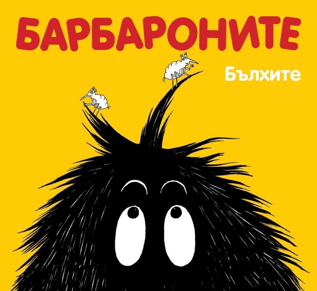 Барбароните Бълхите - Магдалена Стоянова и др.