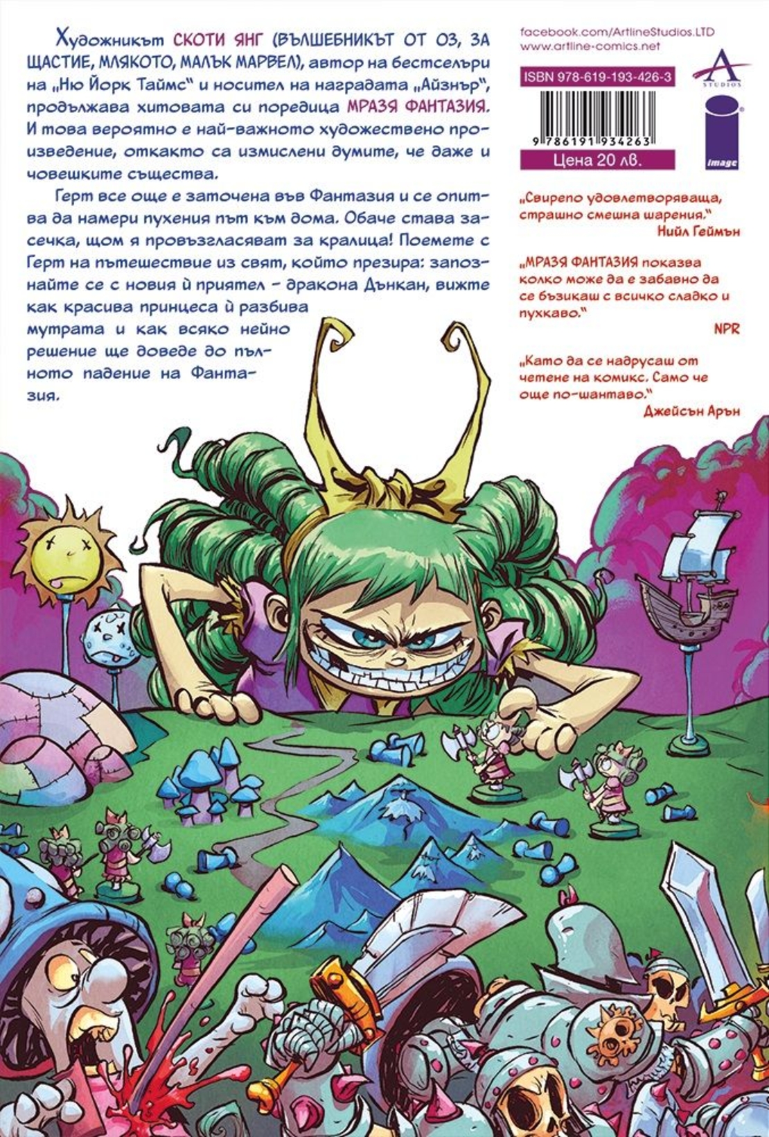 Мразя фантазия - Пухените да го вземат - том 2 - Скоти Янг