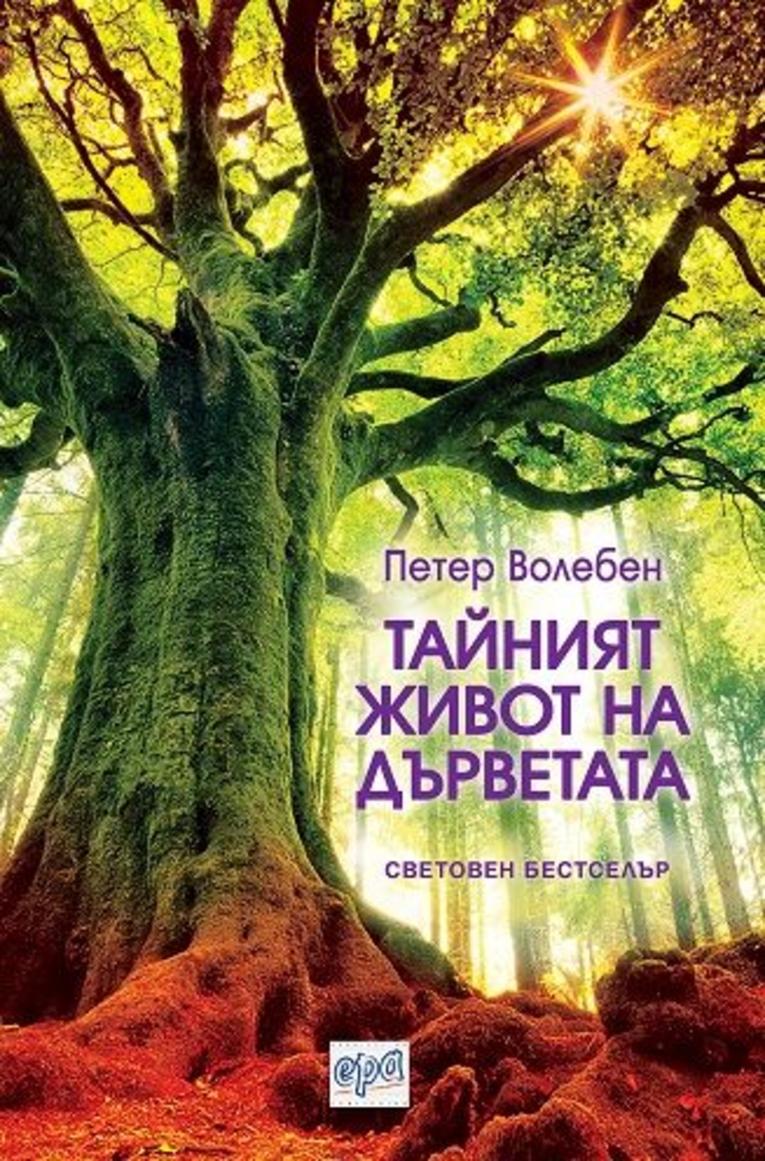 Тайният живот на дърветата - Петер Волебен