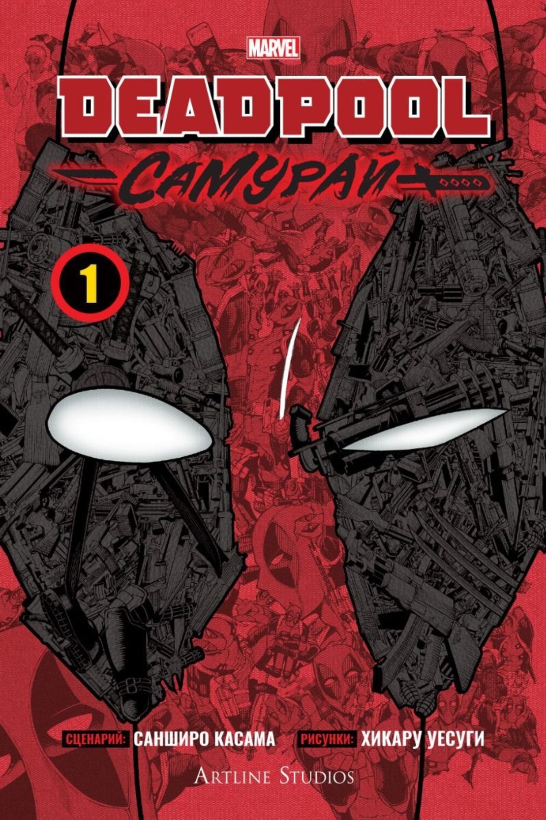 Дедпул - Самурай - том 1 - Санширо Касама