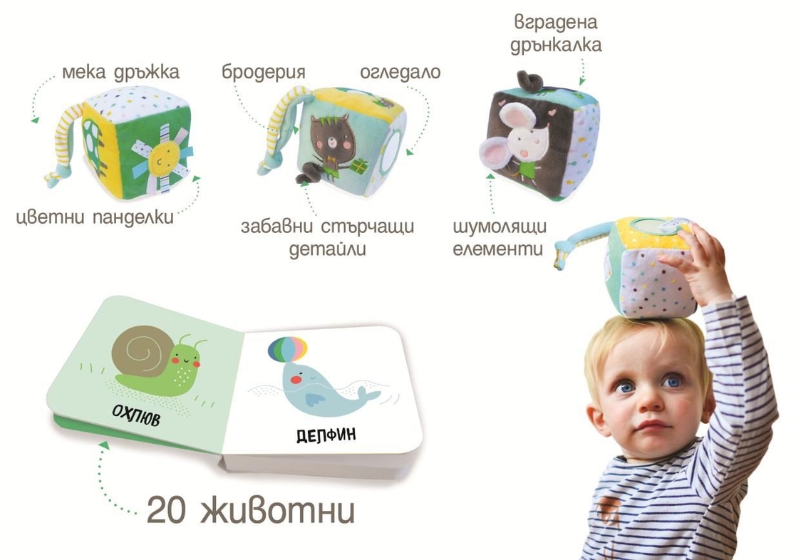 Картонена книжка и меко кубче за гушкане и игри - здравей кученце