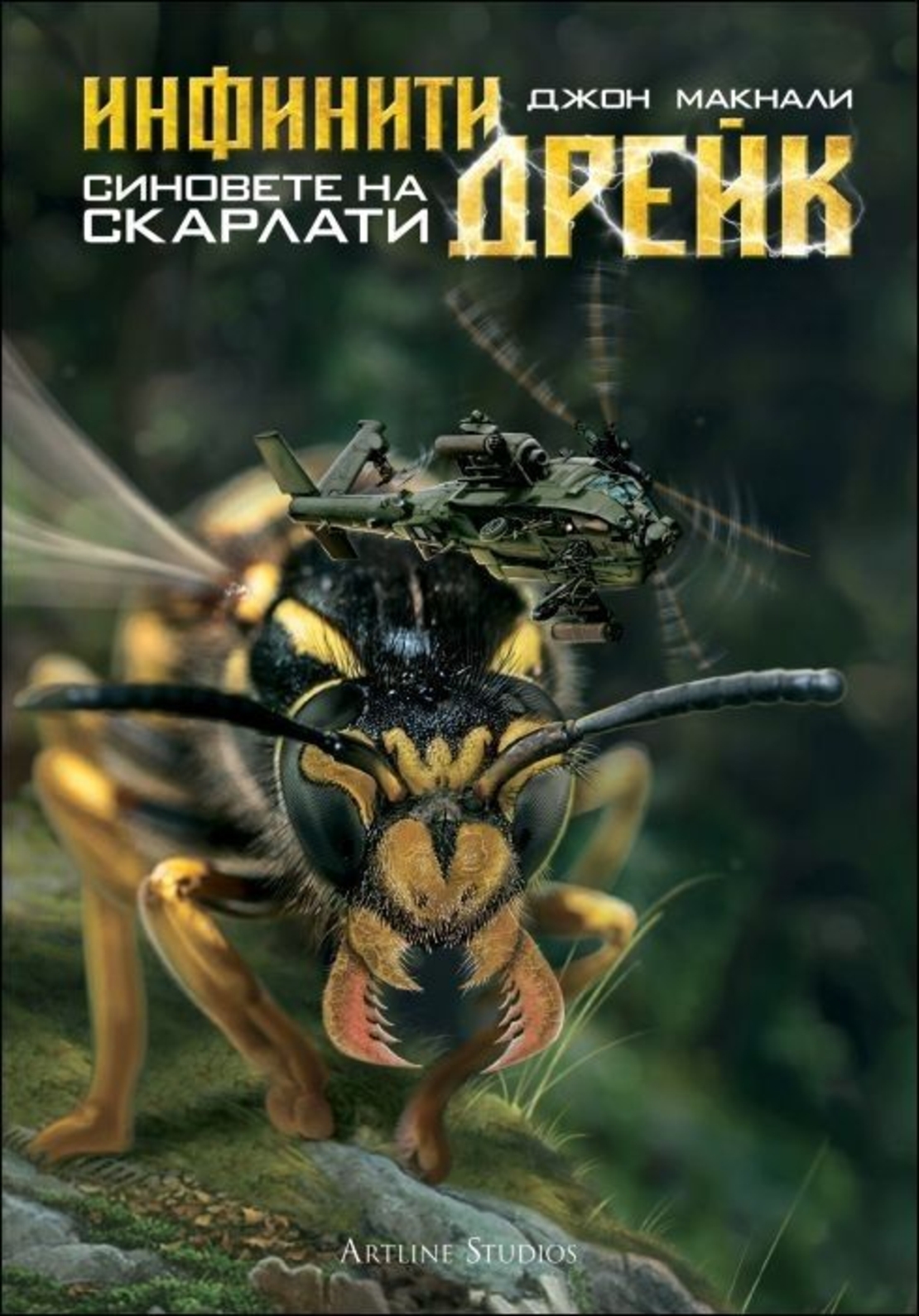 Инфинити Дрейк: Синовете на Скарлати - Джон Макнали