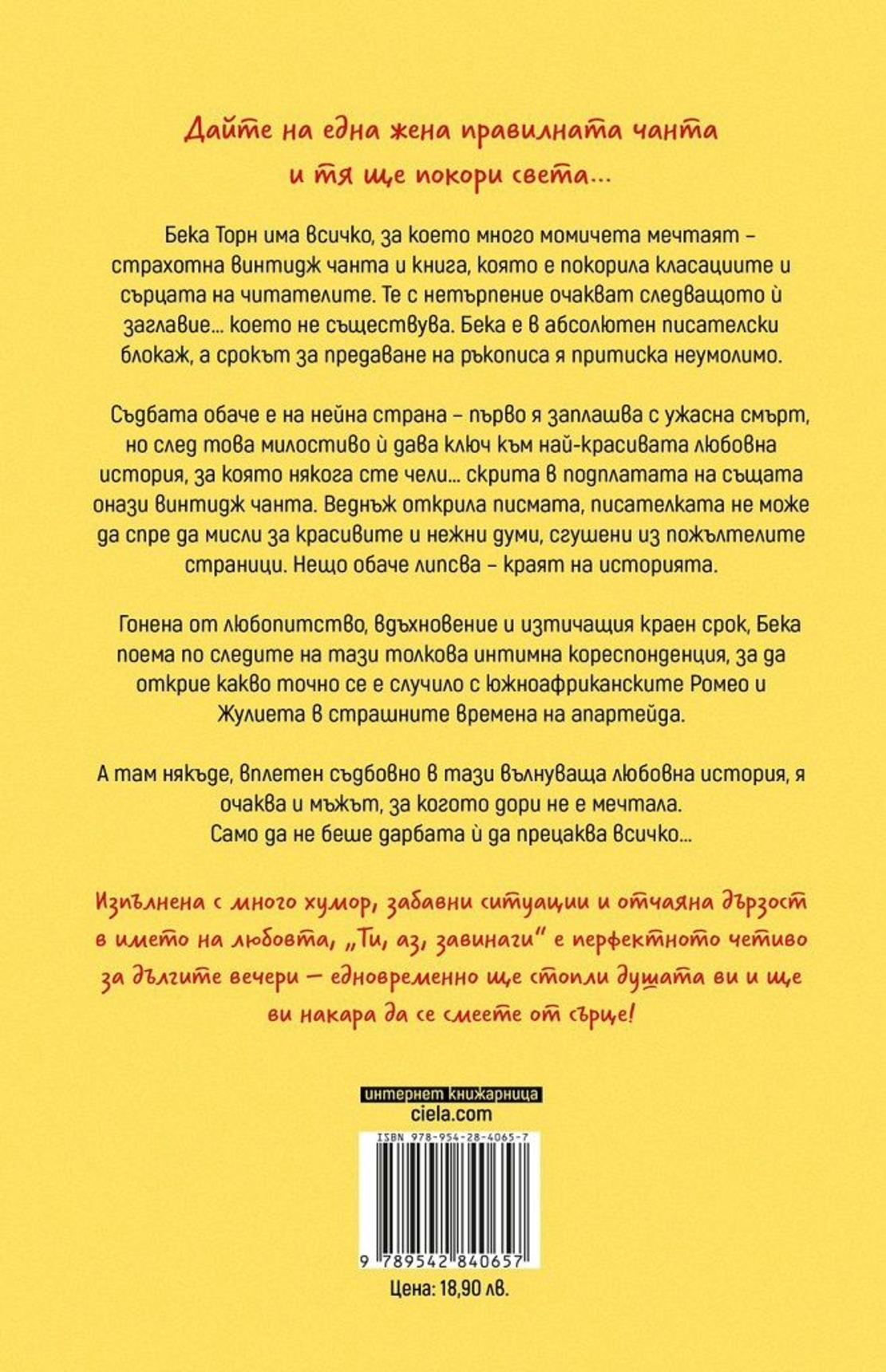 Ти, аз, завинаги - Джо Уотсън