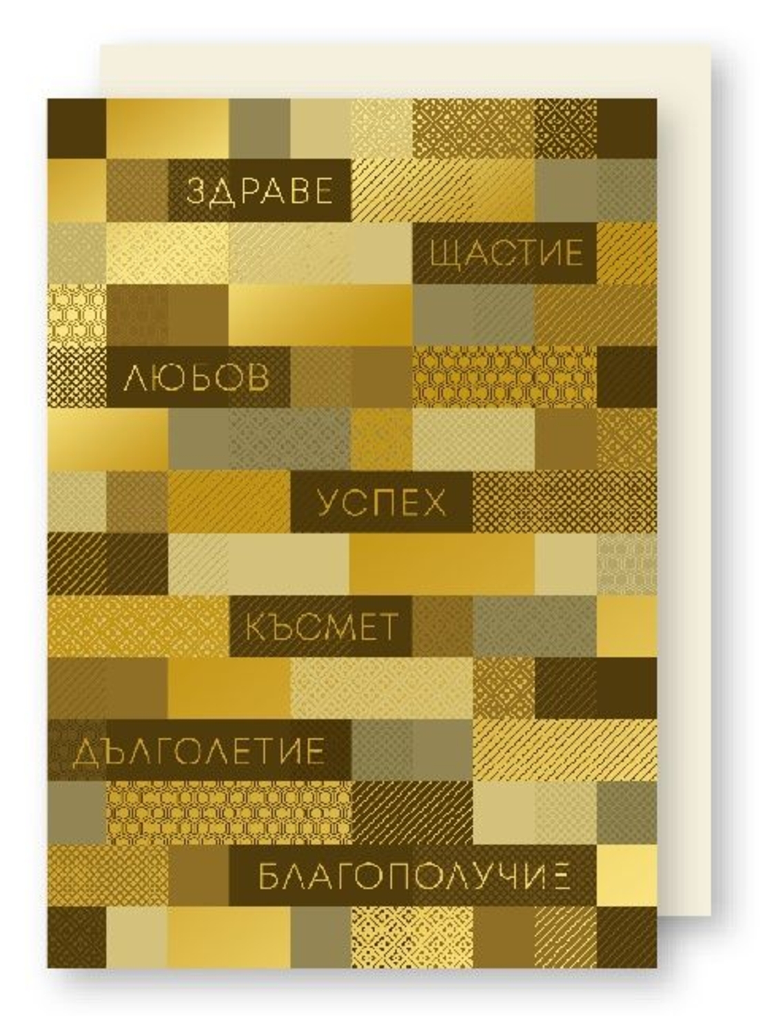 Картичка - Честит празник