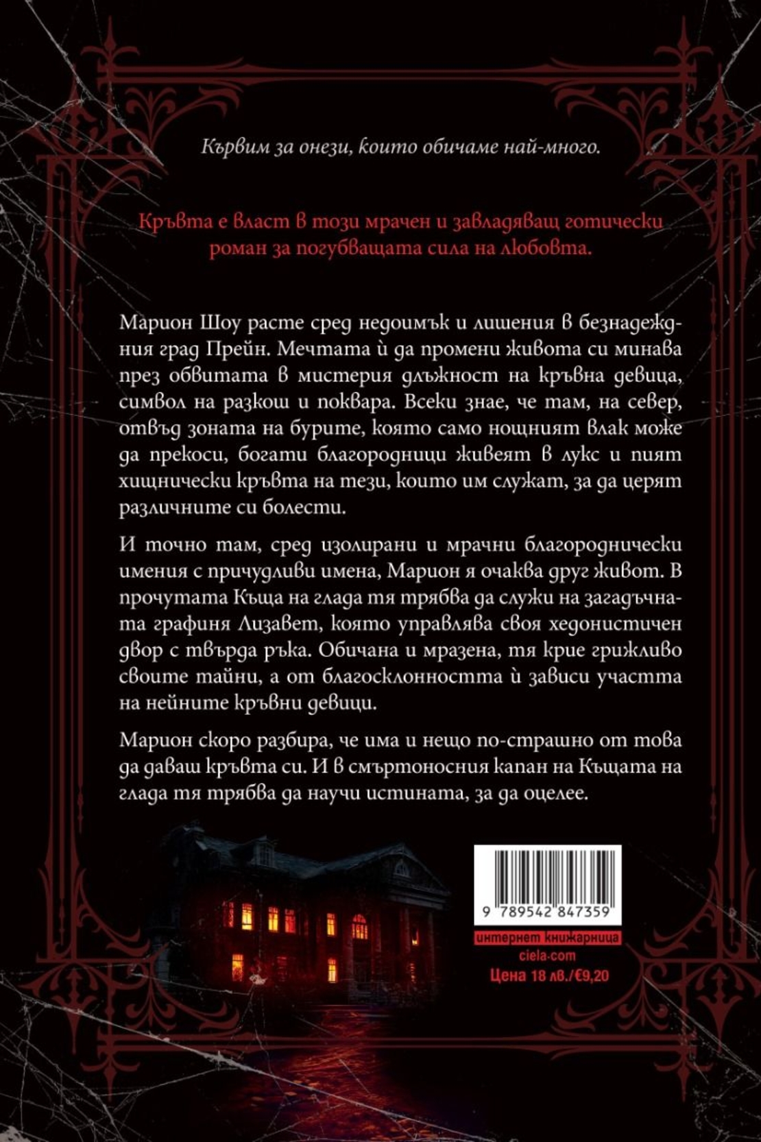 Къщата на глада - Алексис Хендерсън