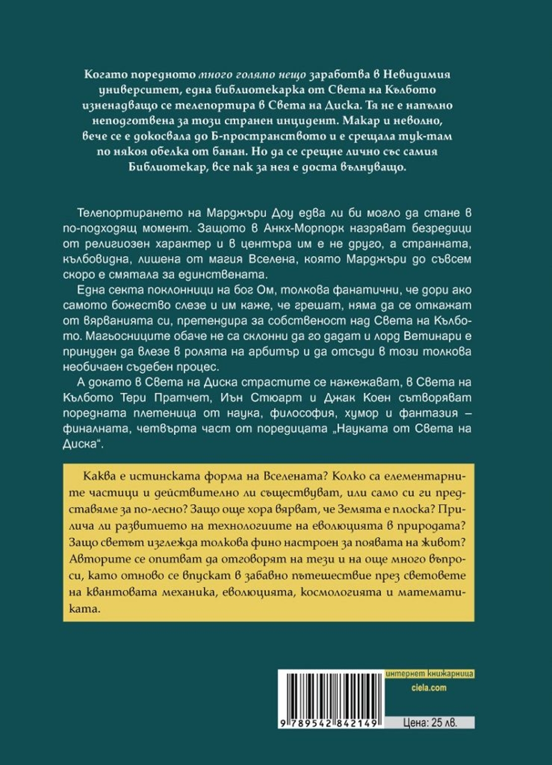 Науката от Света на диска - том 4 - Денят на страшния съд - Тери Пратчет