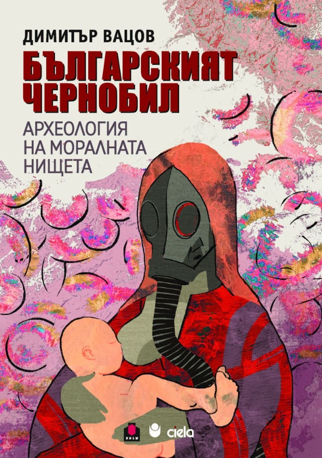 Българският Чернобил - Димитър Вацов