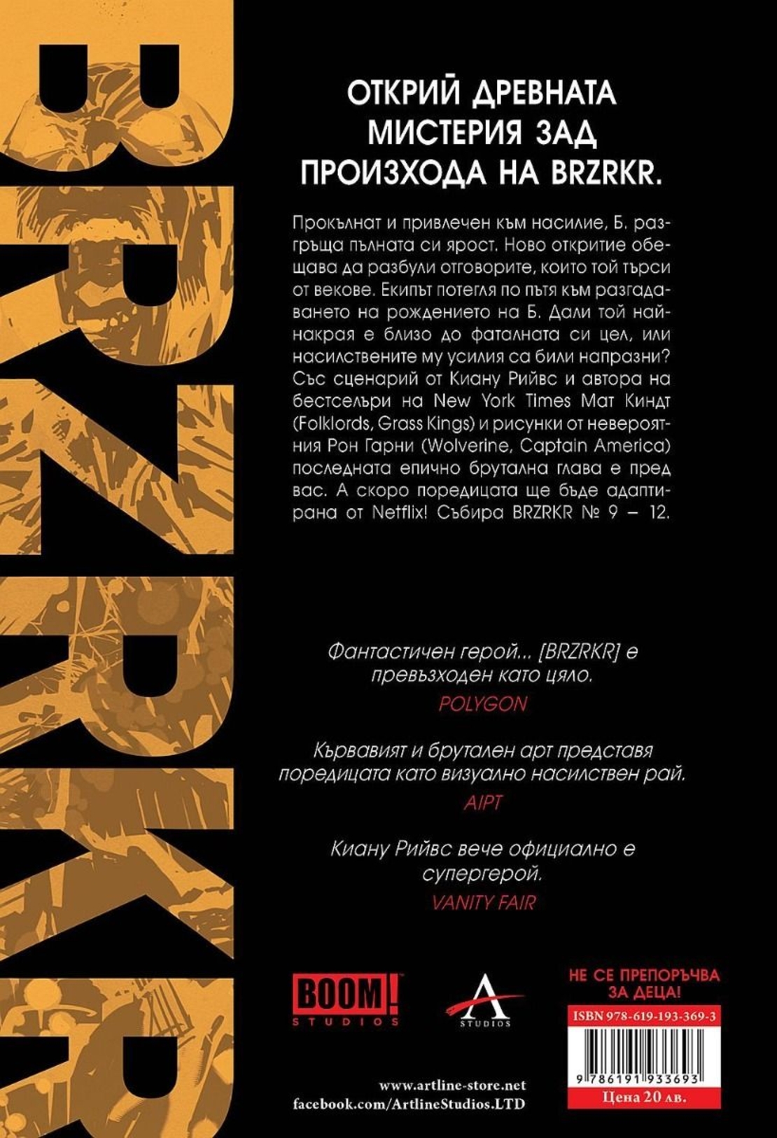 BRZRKR - том 3 - Киану Рийвс