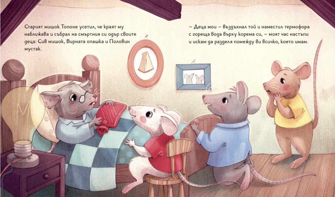 Наследството на мишока - книга 2 - Джани Родари