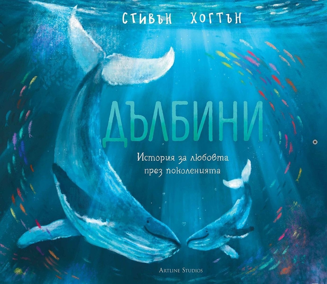 Дълбини - Стивън Хогтън
