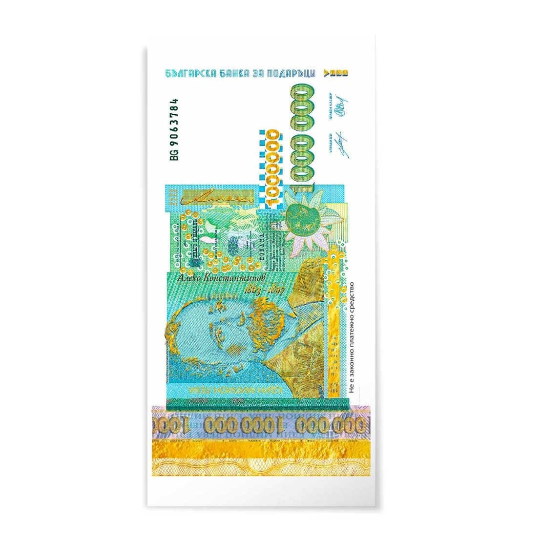 Плик за пари и ваучери - 1 милион лева